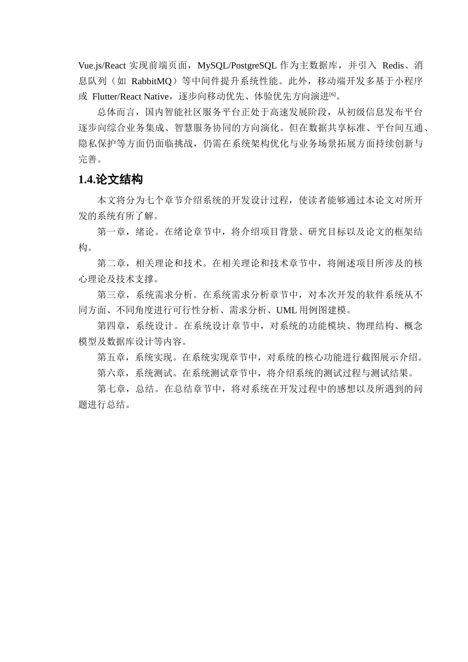 25年查重低 基于Java的智能社区服务平台开发与实现.docx_第7页