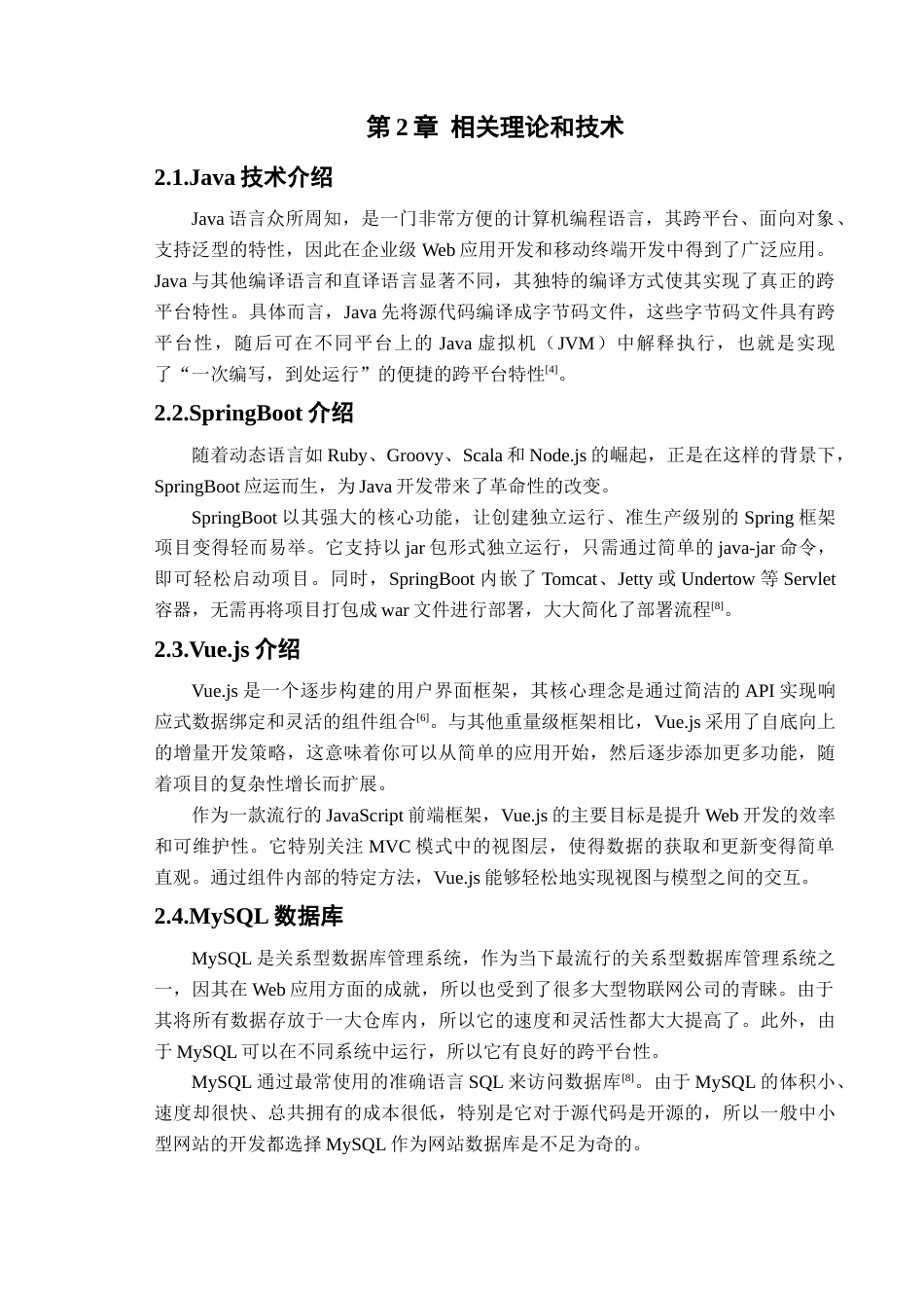 25年查重低 基于Java的智能社区服务平台开发与实现.docx_第8页