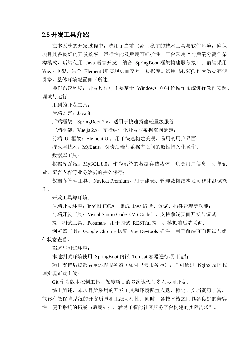 25年查重低 基于Java的智能社区服务平台开发与实现.docx_第9页