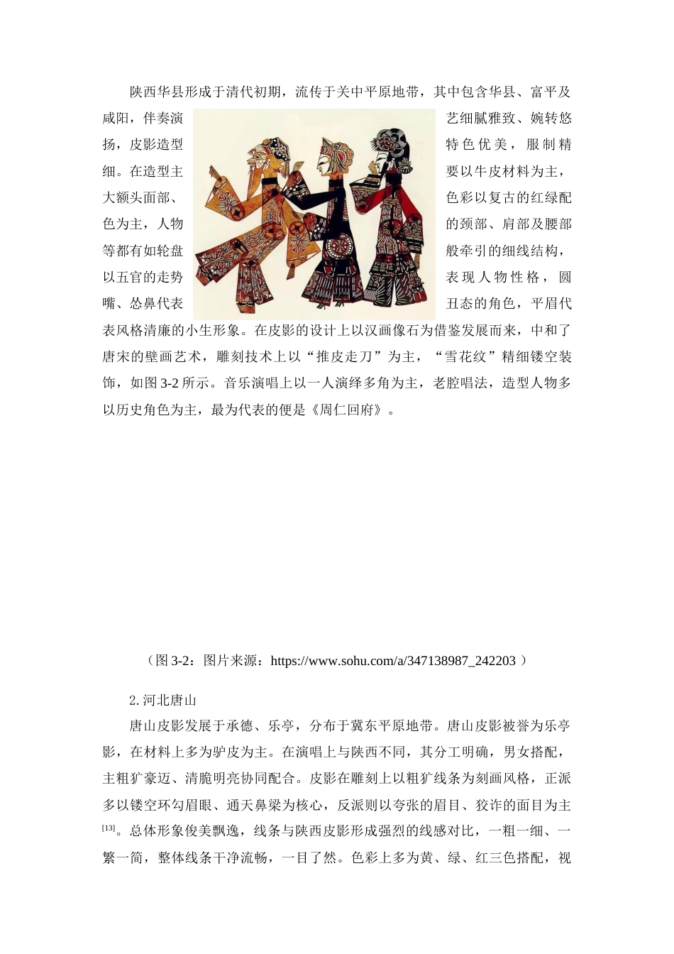 25年查重低 非遗视角下皮影戏在文创设计中的创新应用——以泰山皮影戏为例.docx_第9页