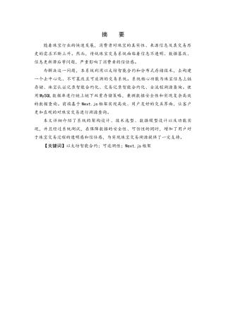 25年查重低 基于区块链的珠宝交易溯源系统设计与实现.docx