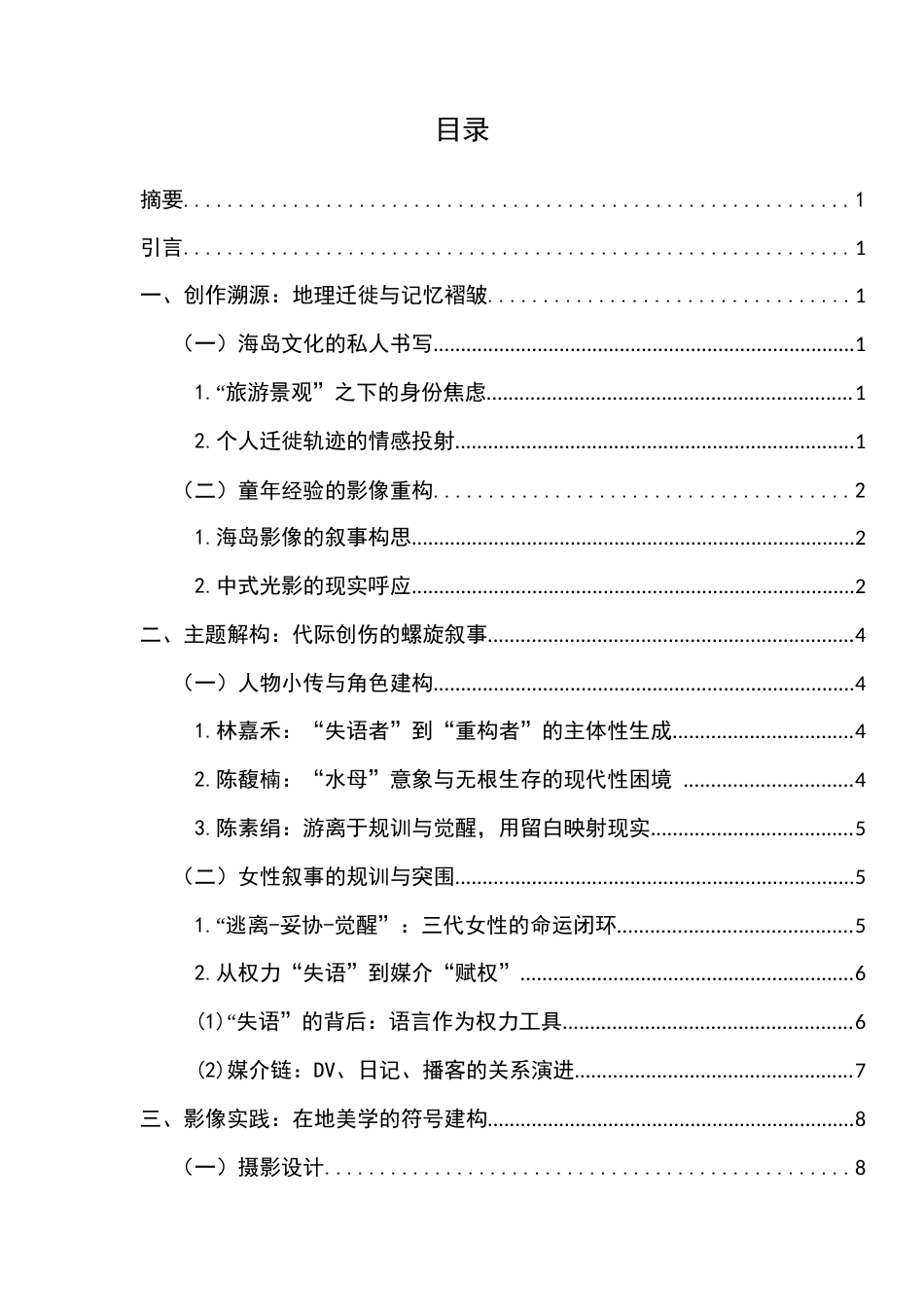 25年查重低 《海潮腹语》作品分析报告.docx_第1页