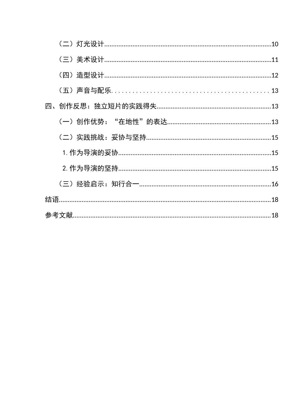 25年查重低 《海潮腹语》作品分析报告.docx_第2页
