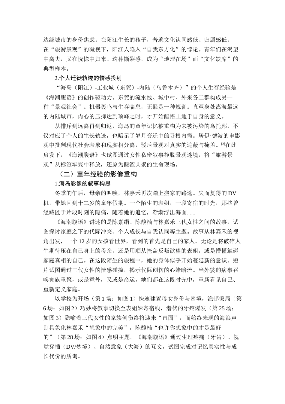 25年查重低 《海潮腹语》作品分析报告.docx_第4页