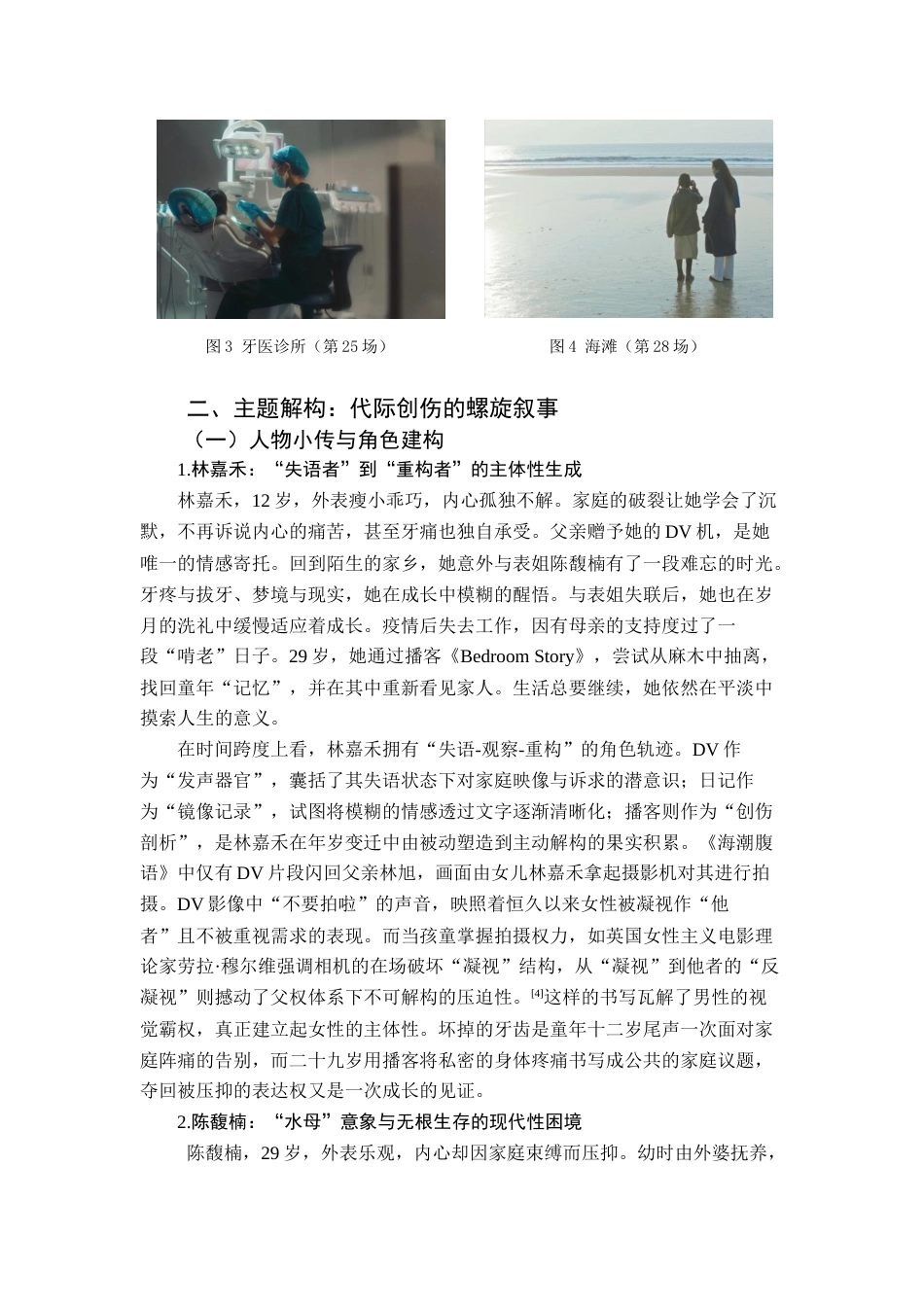 25年查重低 《海潮腹语》作品分析报告.docx_第6页