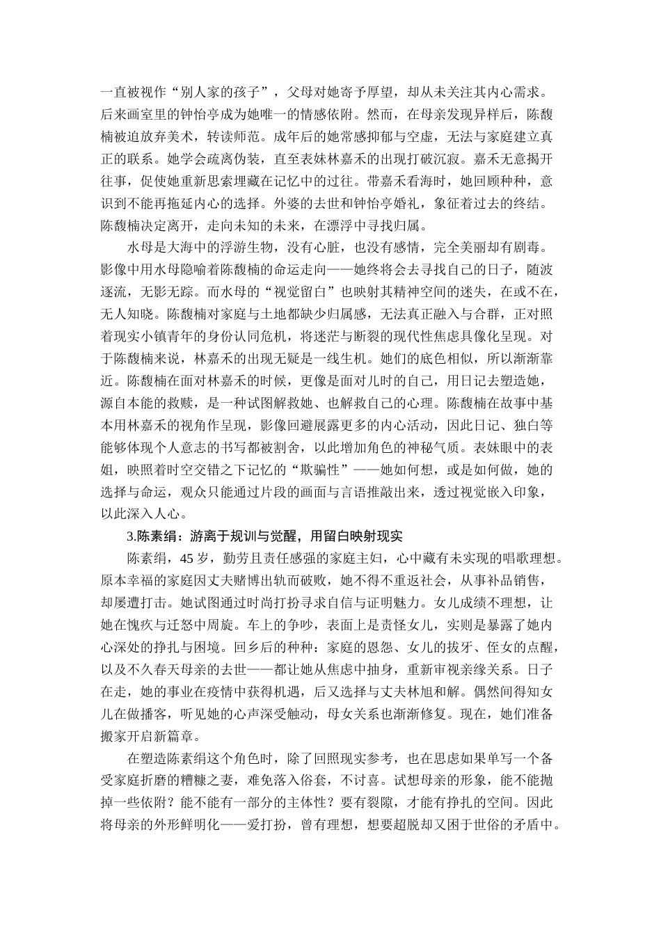 25年查重低 《海潮腹语》作品分析报告.docx_第7页