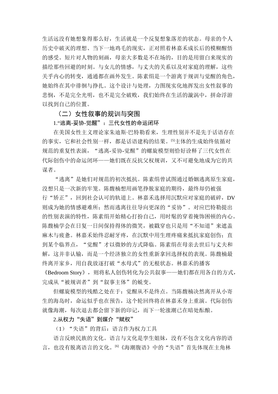 25年查重低 《海潮腹语》作品分析报告.docx_第8页