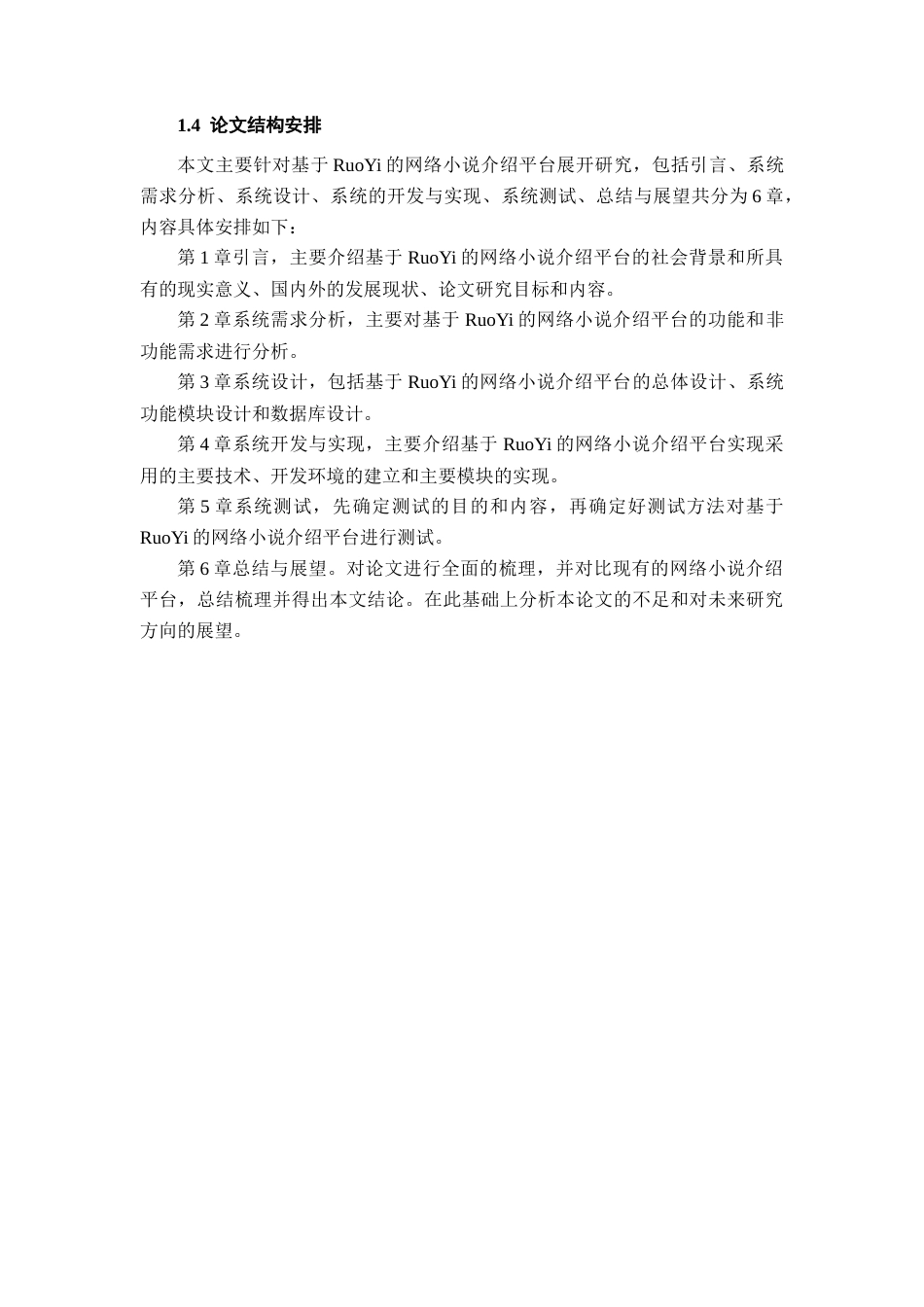 25年查重低 基于RuoYi的网络小说介绍平台的设计与实现.docx_第8页