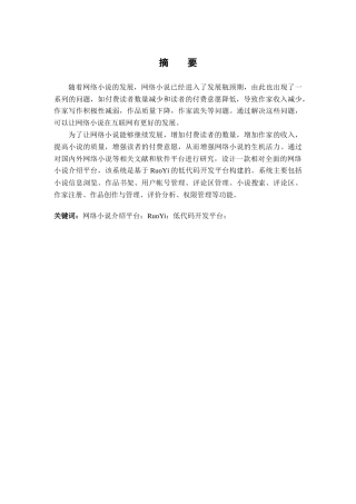 25年查重低 基于RuoYi的网络小说介绍平台的设计与实现.docx
