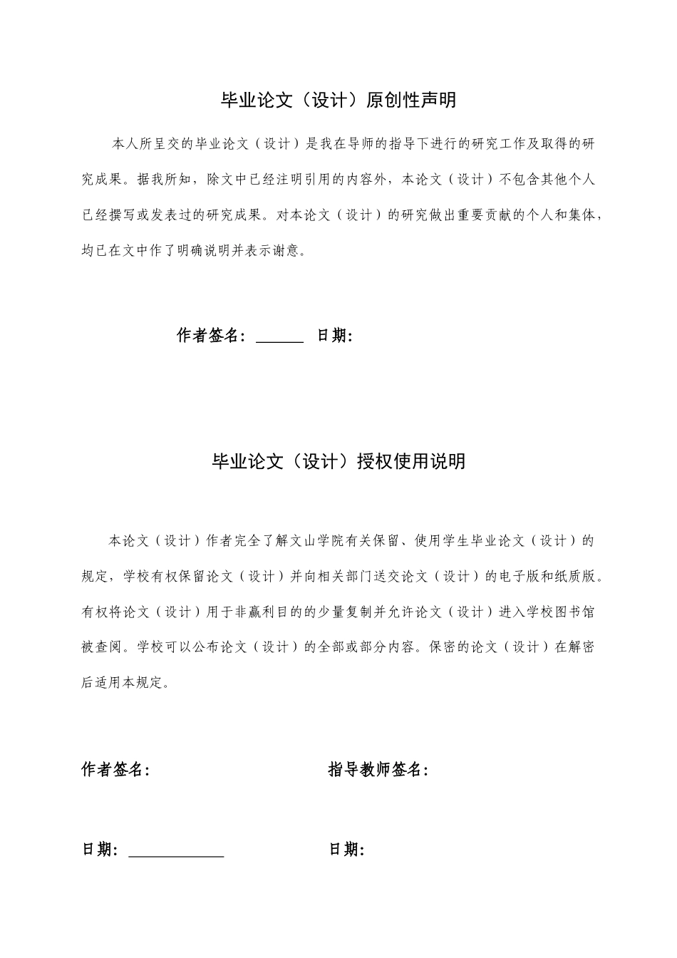 25年查重低 多衣坪村康养基地的空间规划设计.doc_第1页