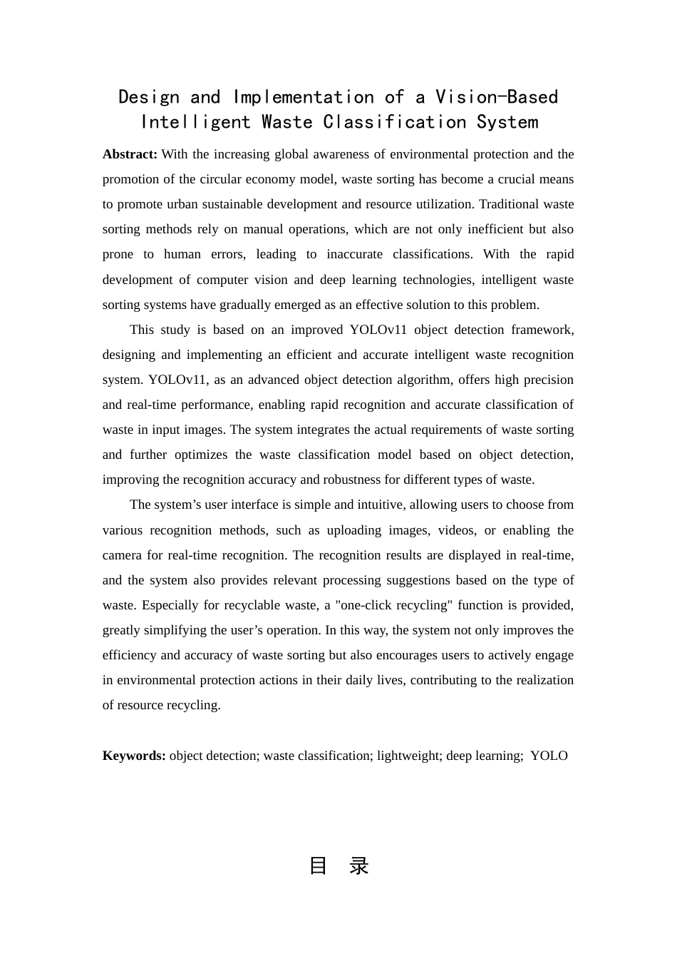 25年查重低 基于视觉的智能垃圾分类系统设计与实现.docx_第2页