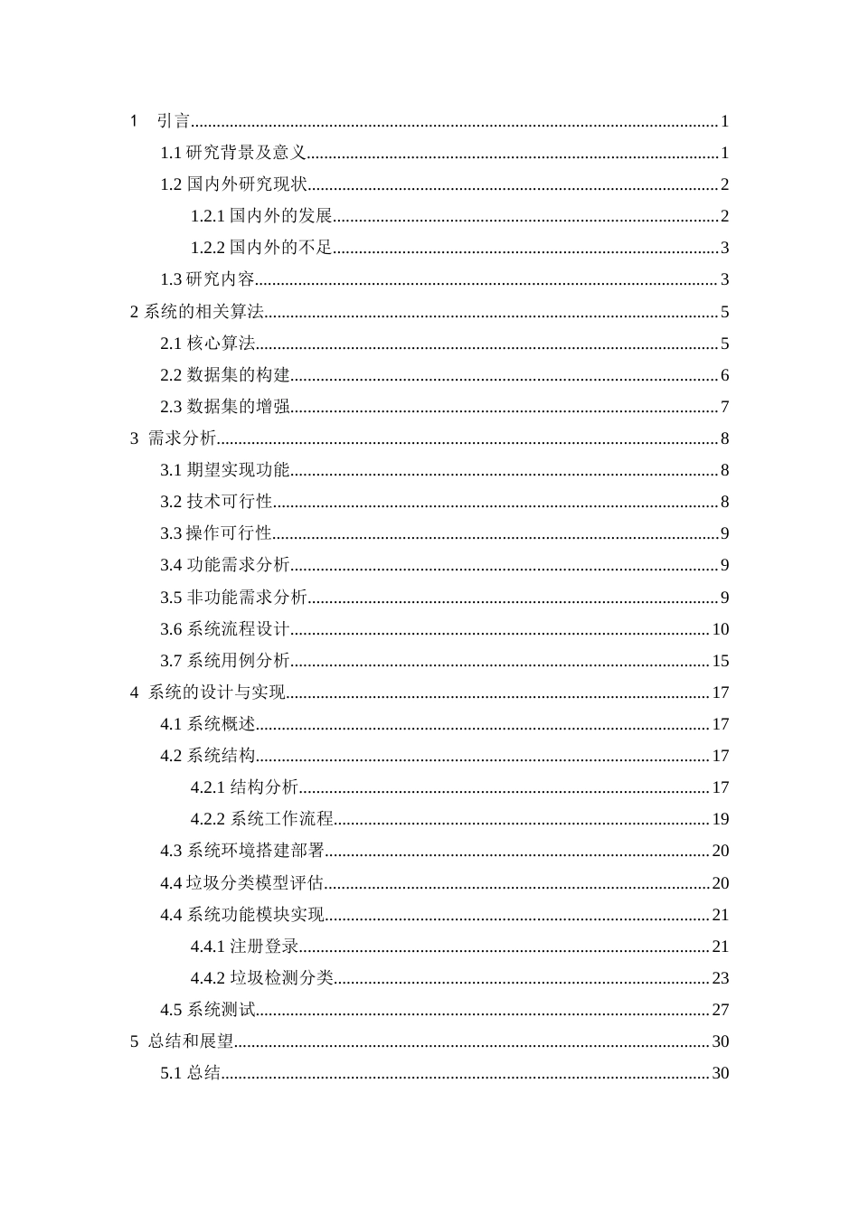 25年查重低 基于视觉的智能垃圾分类系统设计与实现.docx_第3页