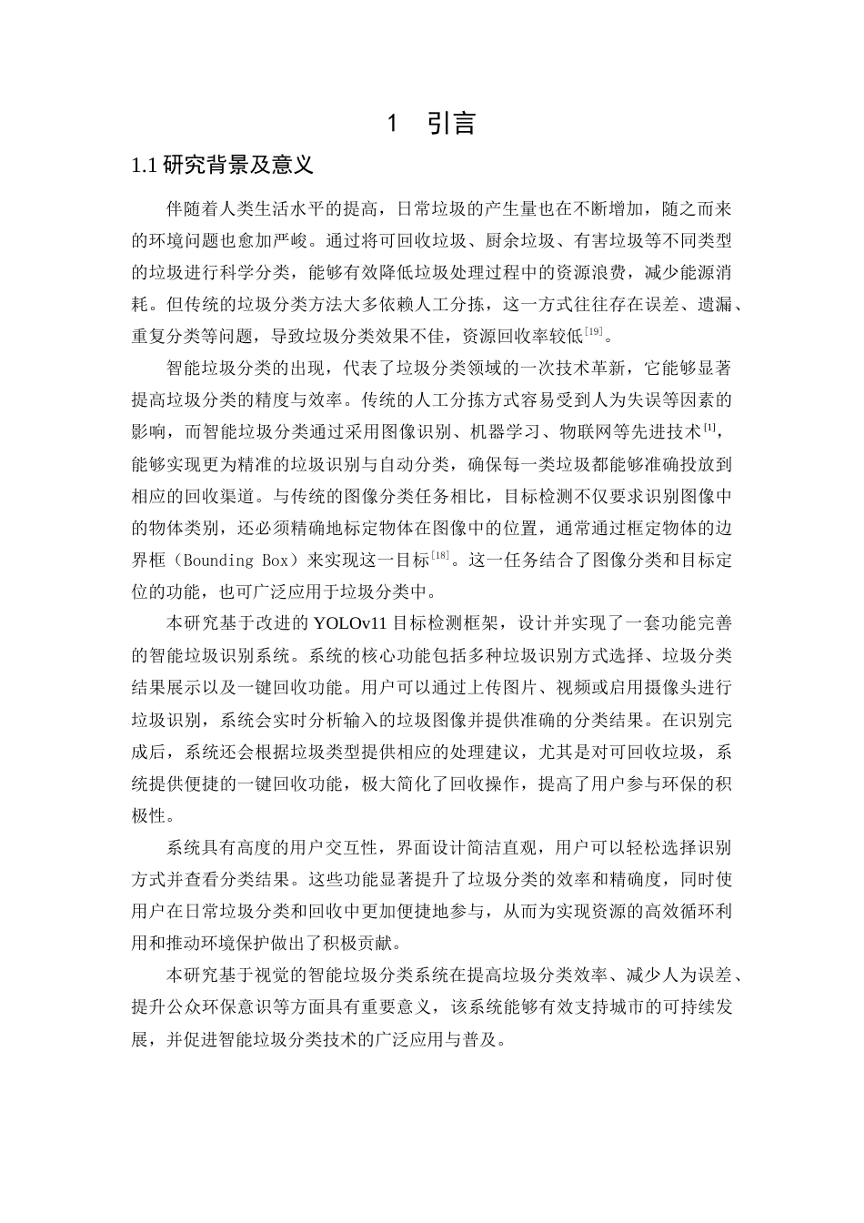 25年查重低 基于视觉的智能垃圾分类系统设计与实现.docx_第5页