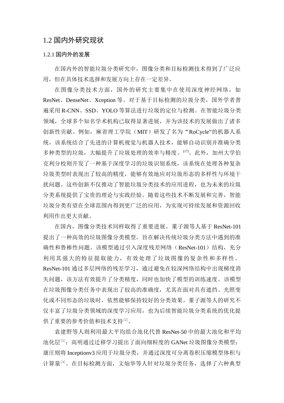 25年查重低 基于视觉的智能垃圾分类系统设计与实现.docx_第6页