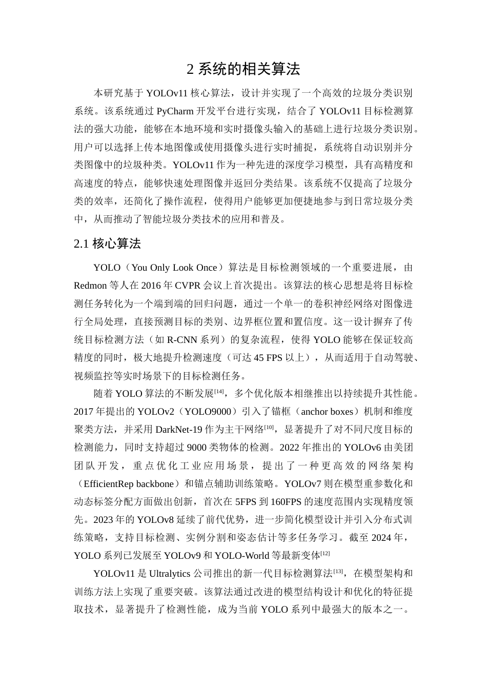 25年查重低 基于视觉的智能垃圾分类系统设计与实现.docx_第9页