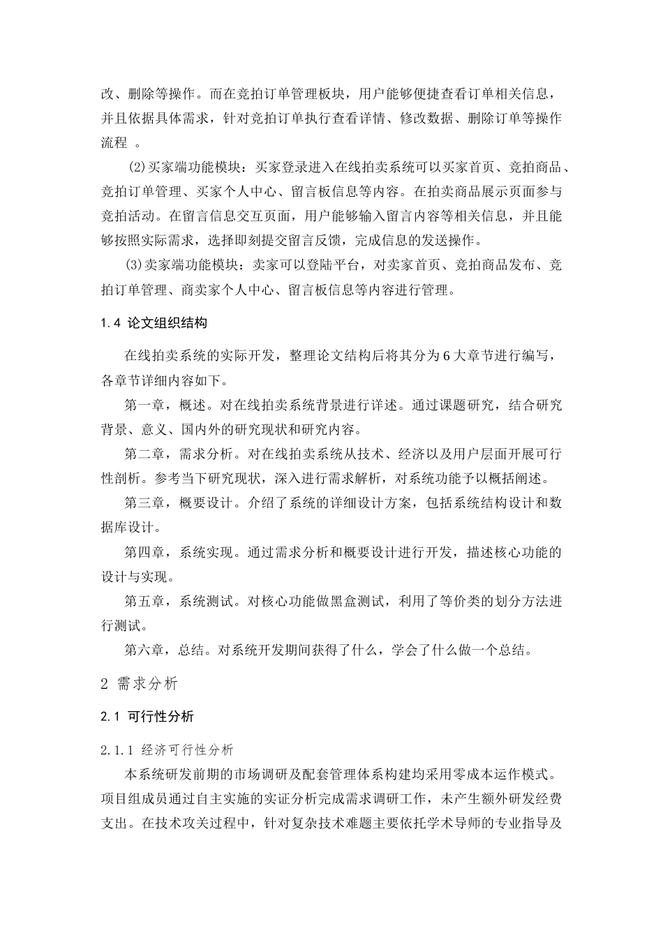 25年查重低 基于SpringBootVue的在线拍卖系统的设计与实现.doc_第8页