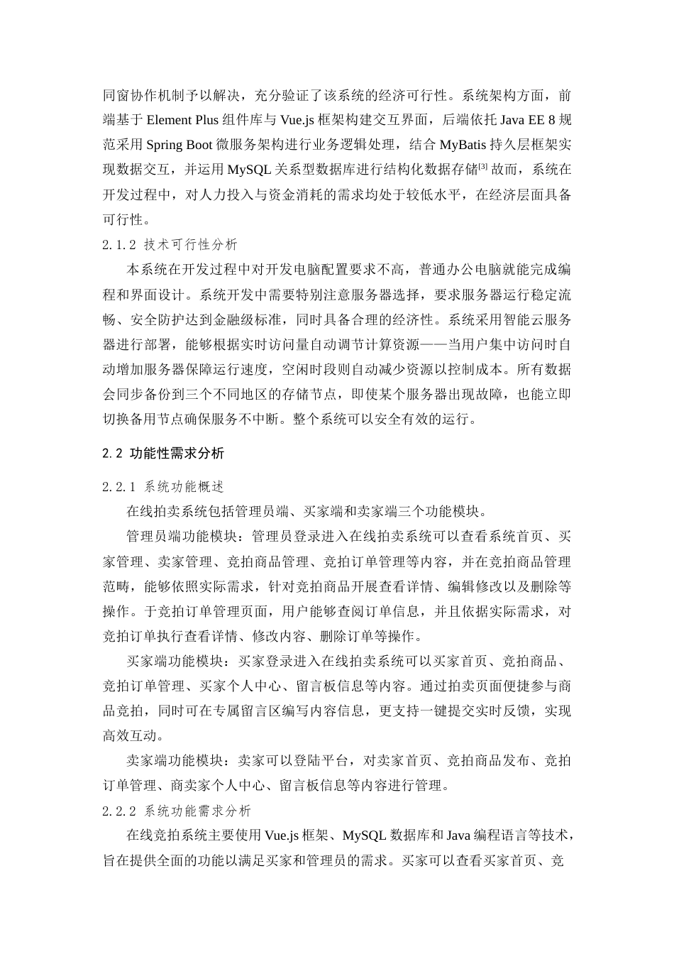 25年查重低 基于SpringBootVue的在线拍卖系统的设计与实现.doc_第9页