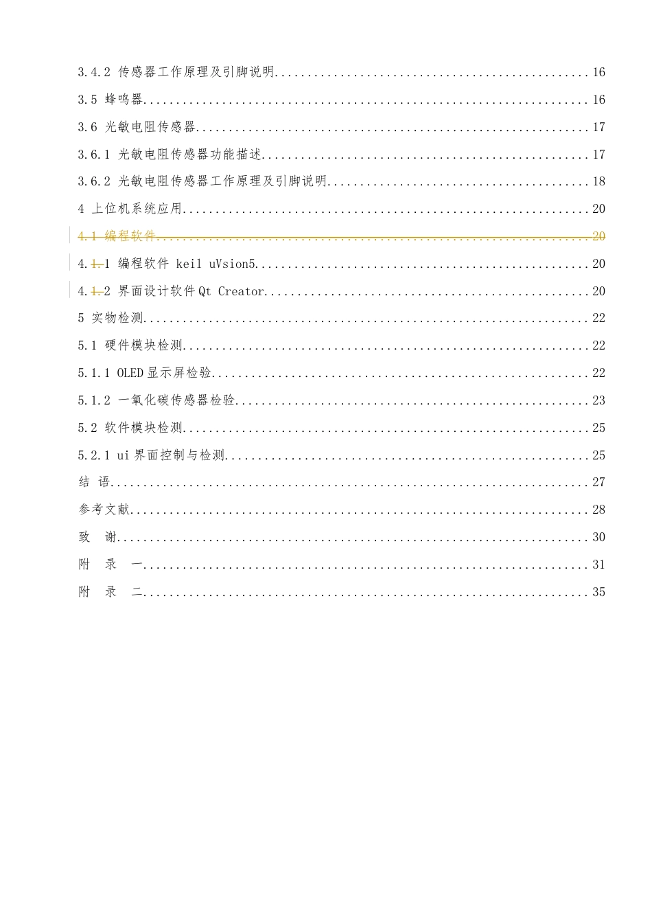 25年查重低 电气自动化电子信息 基于STM32单片机的环境实时检测报警系统设计与实现.docx_第2页