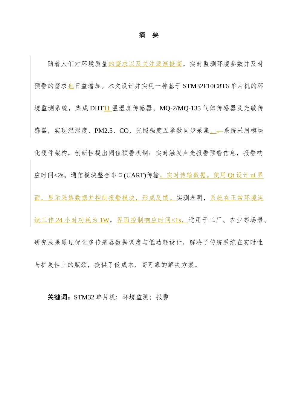 25年查重低 电气自动化电子信息 基于STM32单片机的环境实时检测报警系统设计与实现.docx_第3页