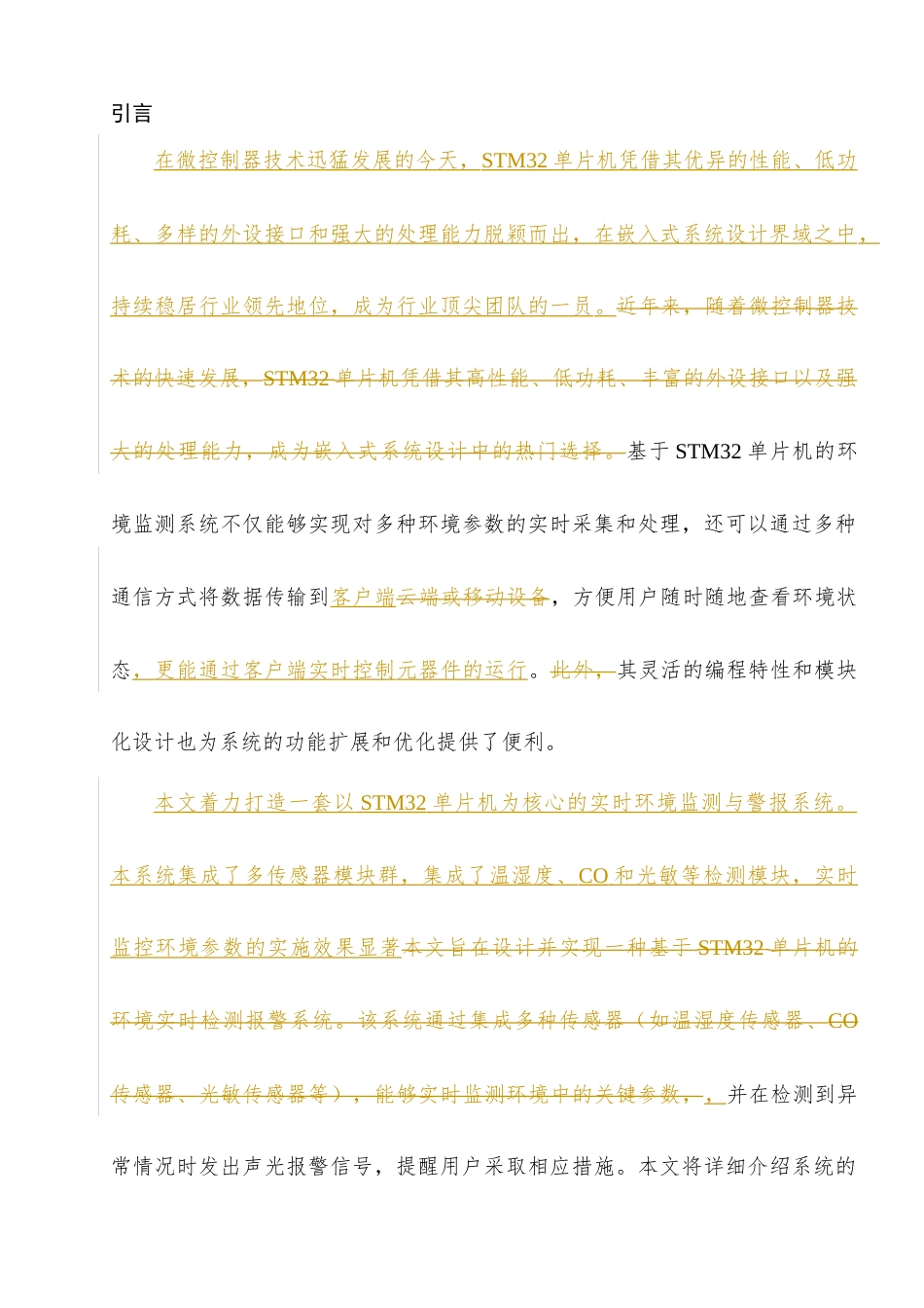 25年查重低 电气自动化电子信息 基于STM32单片机的环境实时检测报警系统设计与实现.docx_第6页