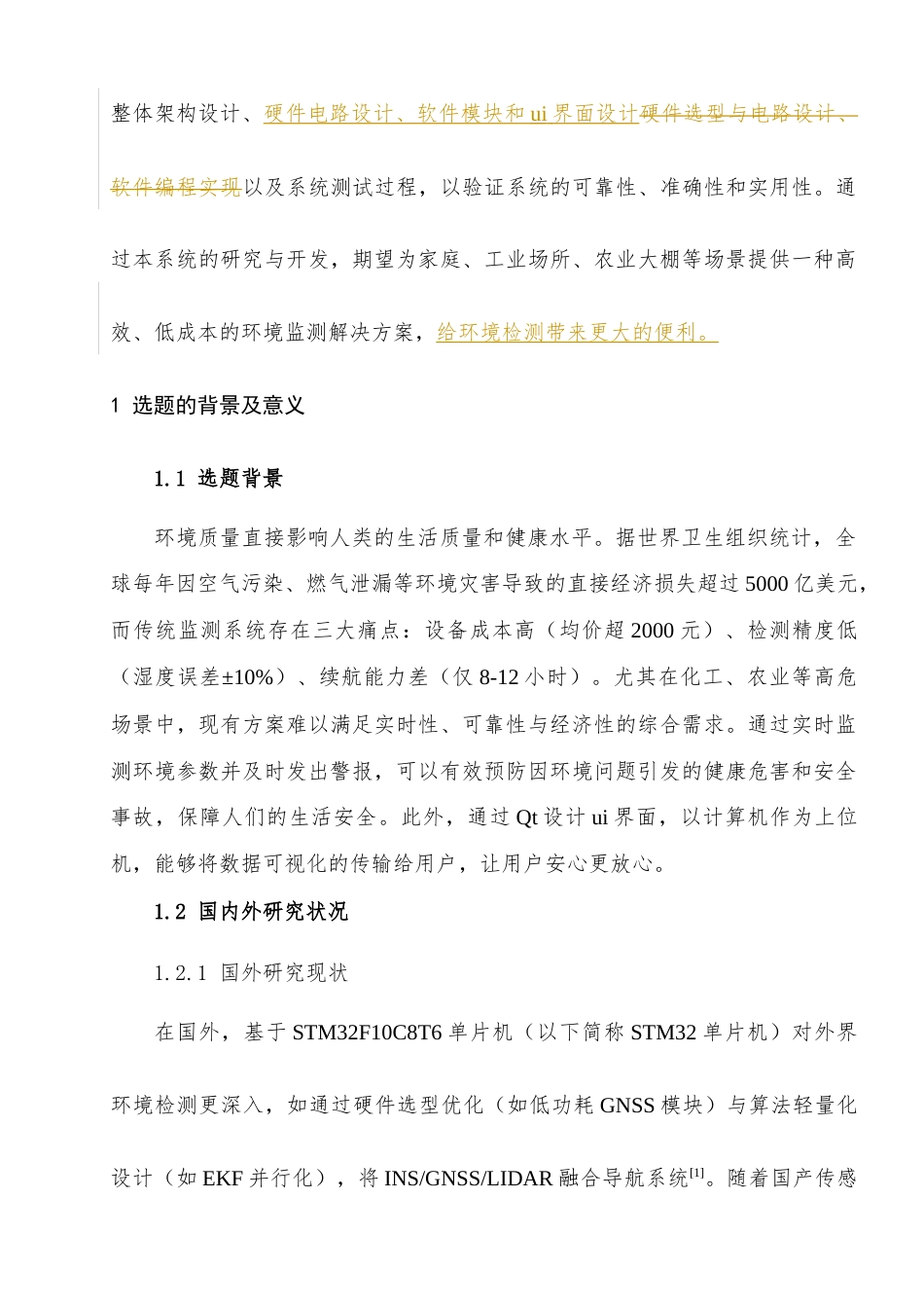 25年查重低 电气自动化电子信息 基于STM32单片机的环境实时检测报警系统设计与实现.docx_第7页