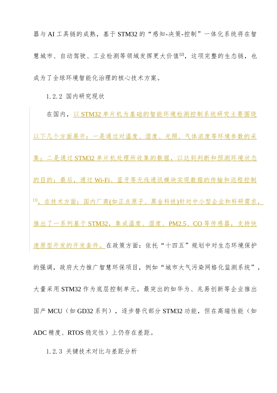25年查重低 电气自动化电子信息 基于STM32单片机的环境实时检测报警系统设计与实现.docx_第8页