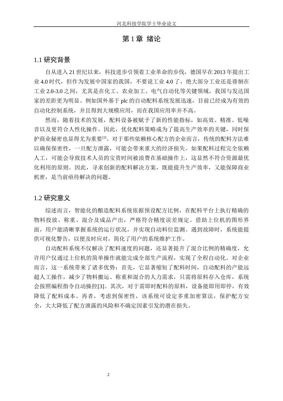 25年查重低 基于PLC的自动配料系统研究和设计.docx_第2页