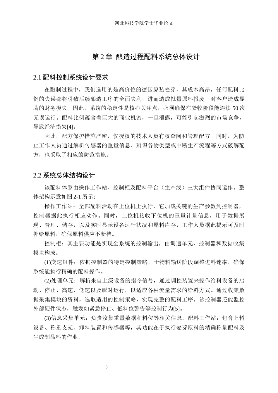 25年查重低 基于PLC的自动配料系统研究和设计.docx_第3页