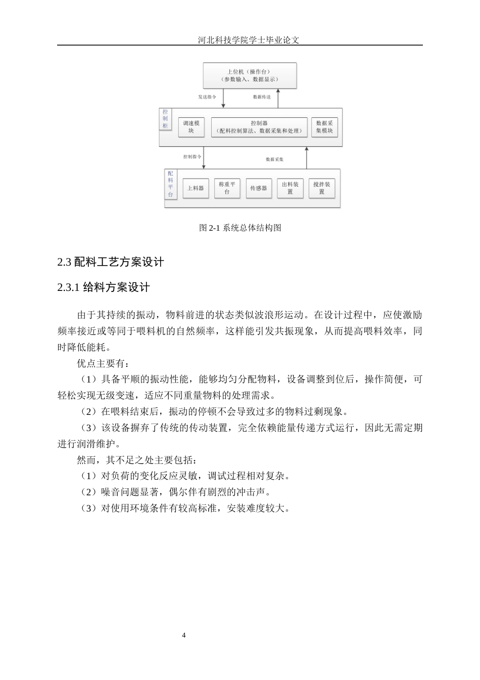 25年查重低 基于PLC的自动配料系统研究和设计.docx_第4页