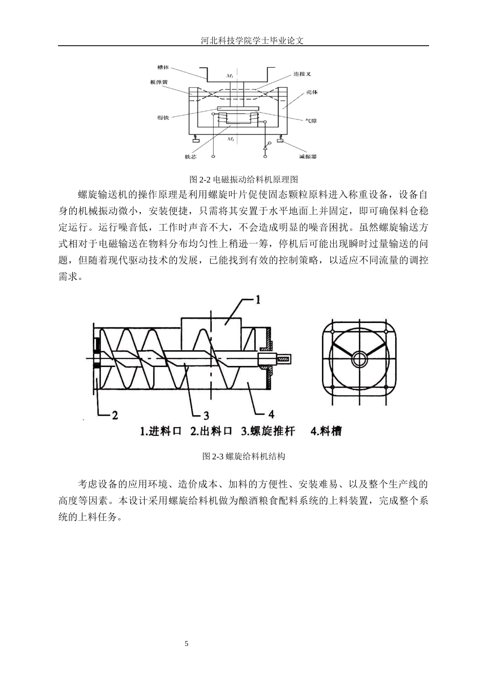 25年查重低 基于PLC的自动配料系统研究和设计.docx_第5页