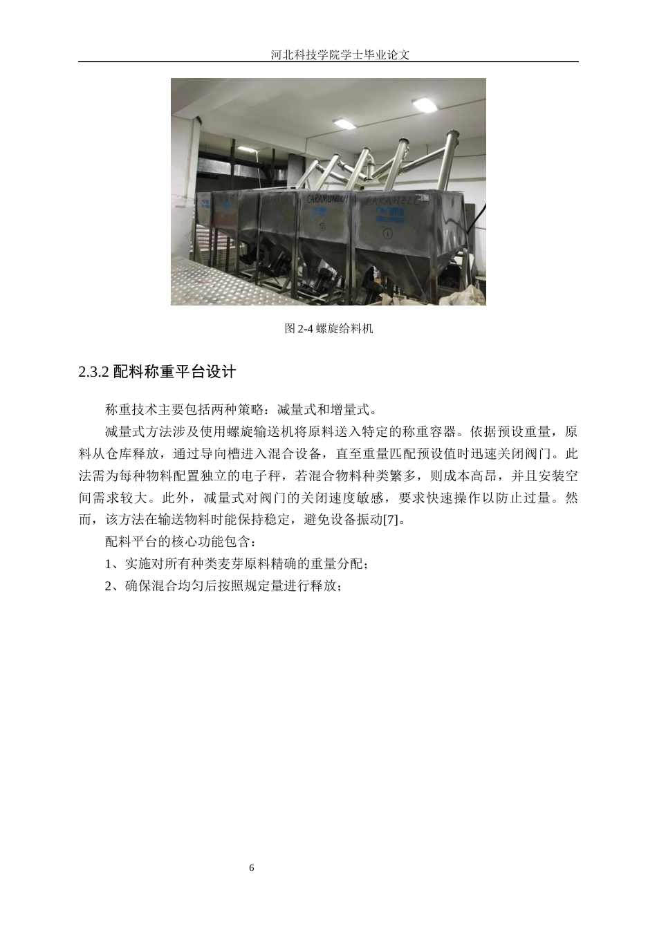 25年查重低 基于PLC的自动配料系统研究和设计.docx_第6页