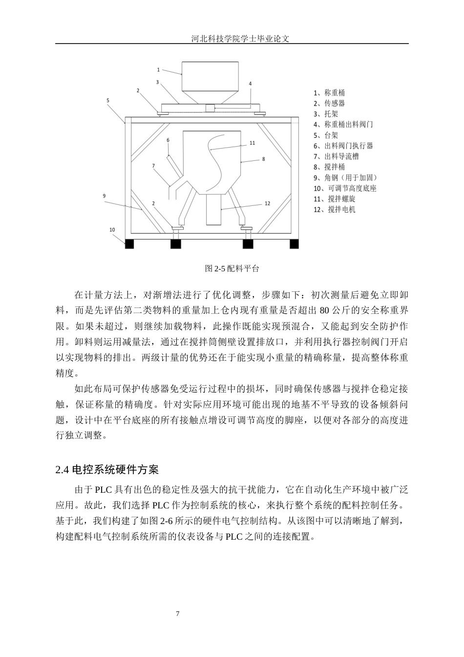 25年查重低 基于PLC的自动配料系统研究和设计.docx_第7页
