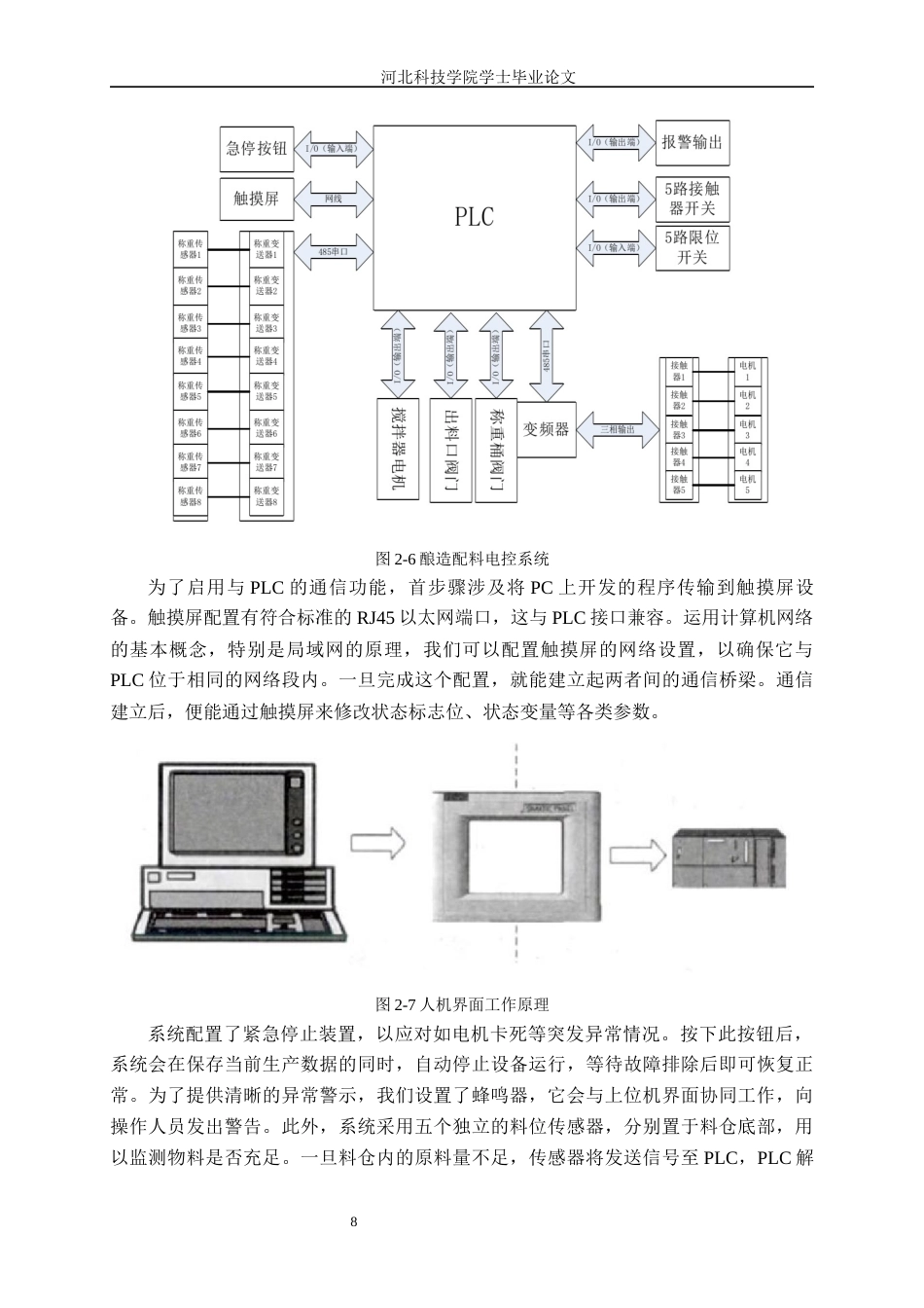 25年查重低 基于PLC的自动配料系统研究和设计.docx_第8页