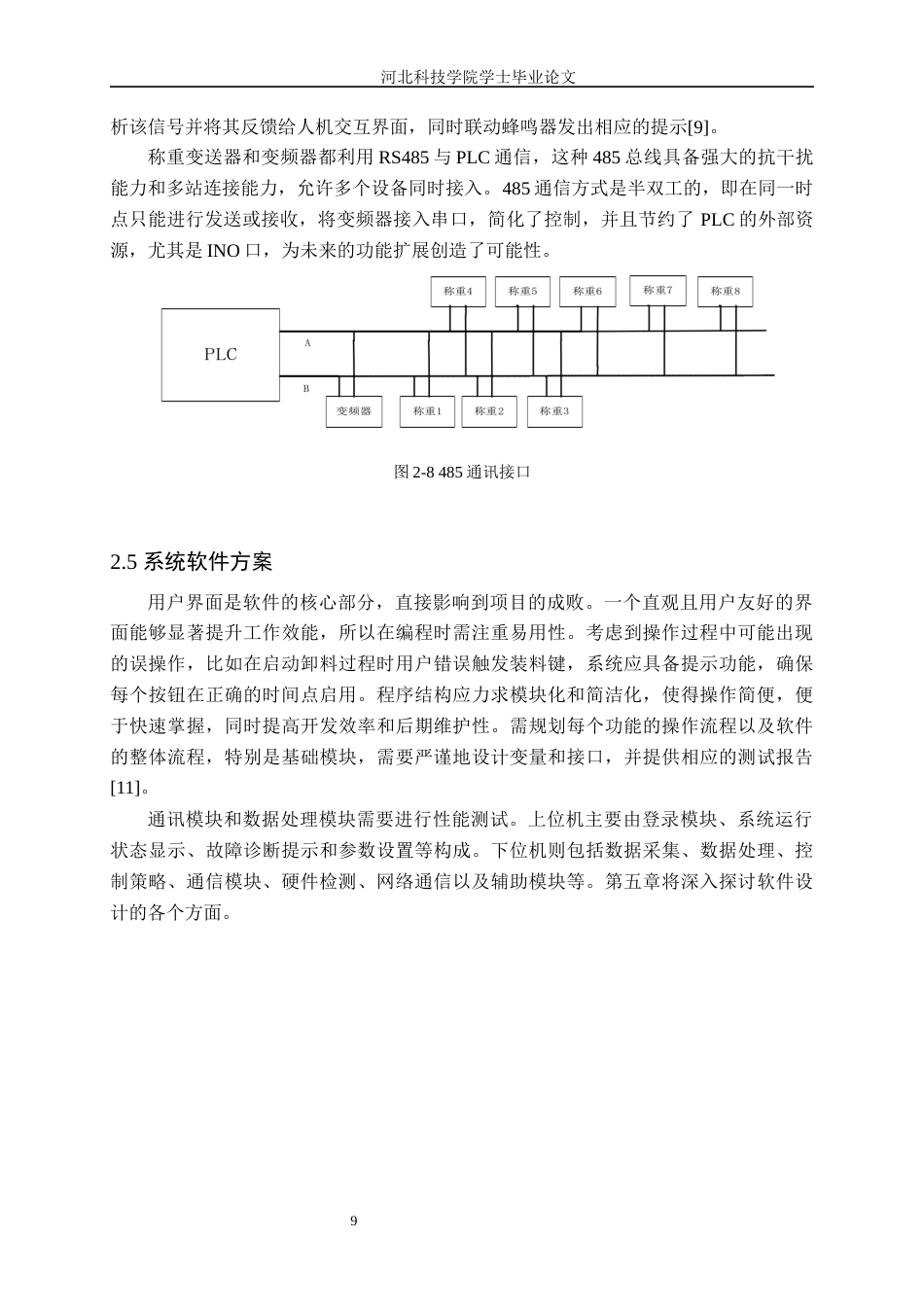 25年查重低 基于PLC的自动配料系统研究和设计.docx_第9页