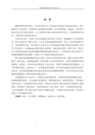 25年查重低 基于PLC的自动配料系统研究和设计.docx