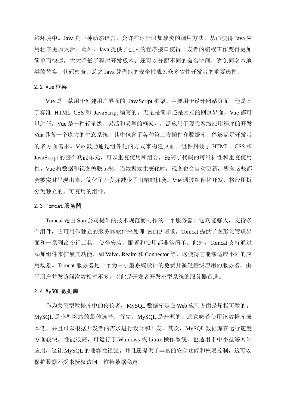 25年查重低 基于web的旅游推荐系统的设计.docx_第7页