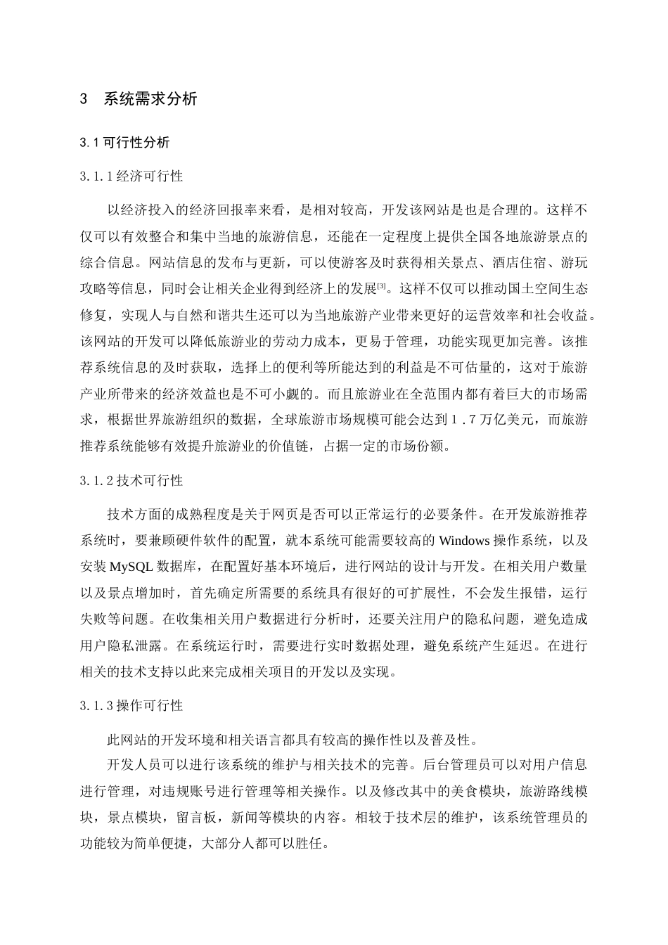 25年查重低 基于web的旅游推荐系统的设计.docx_第8页