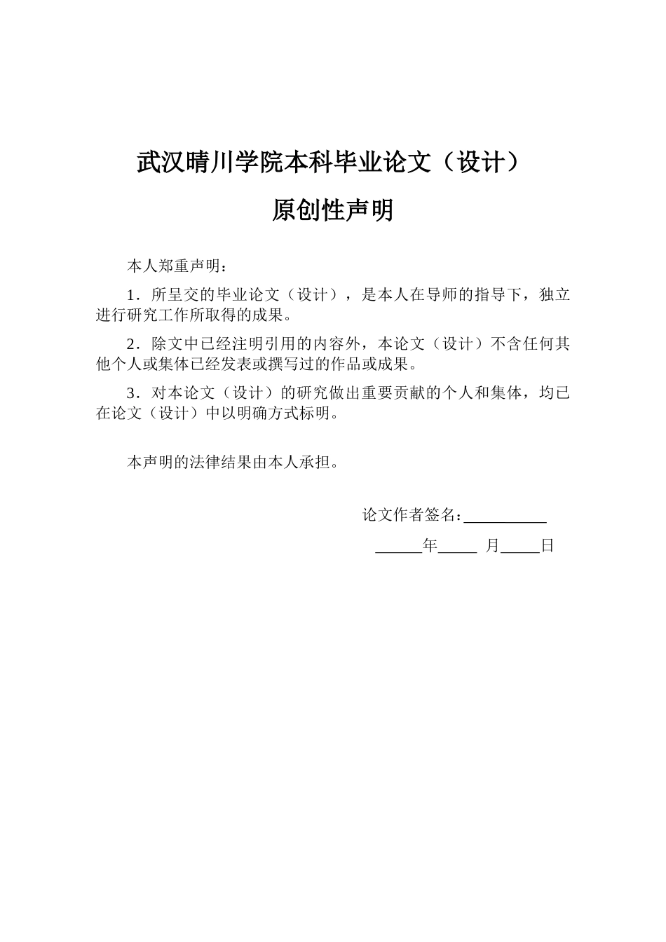 25年查重低 基于BIM技术的装配式建筑质量管理研究——以新乡守拙园项目为例.docx_第1页