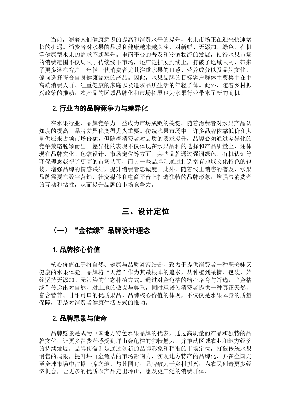 25年查重低 金桔缘”坪山金龟桔品牌视觉识别系统VI设计.doc_第6页