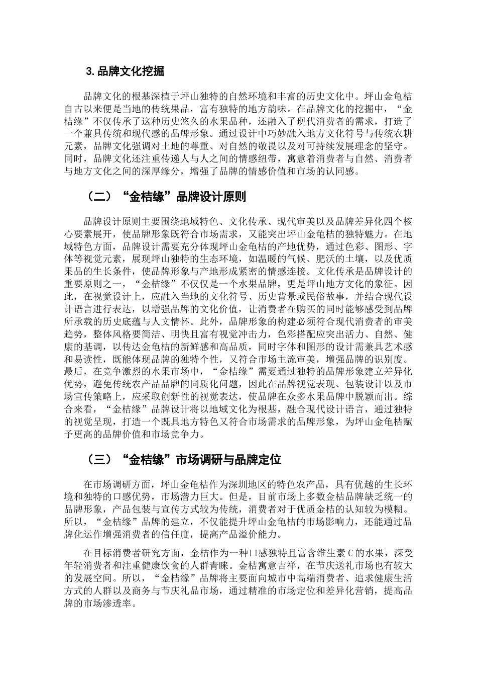 25年查重低 金桔缘”坪山金龟桔品牌视觉识别系统VI设计.doc_第7页