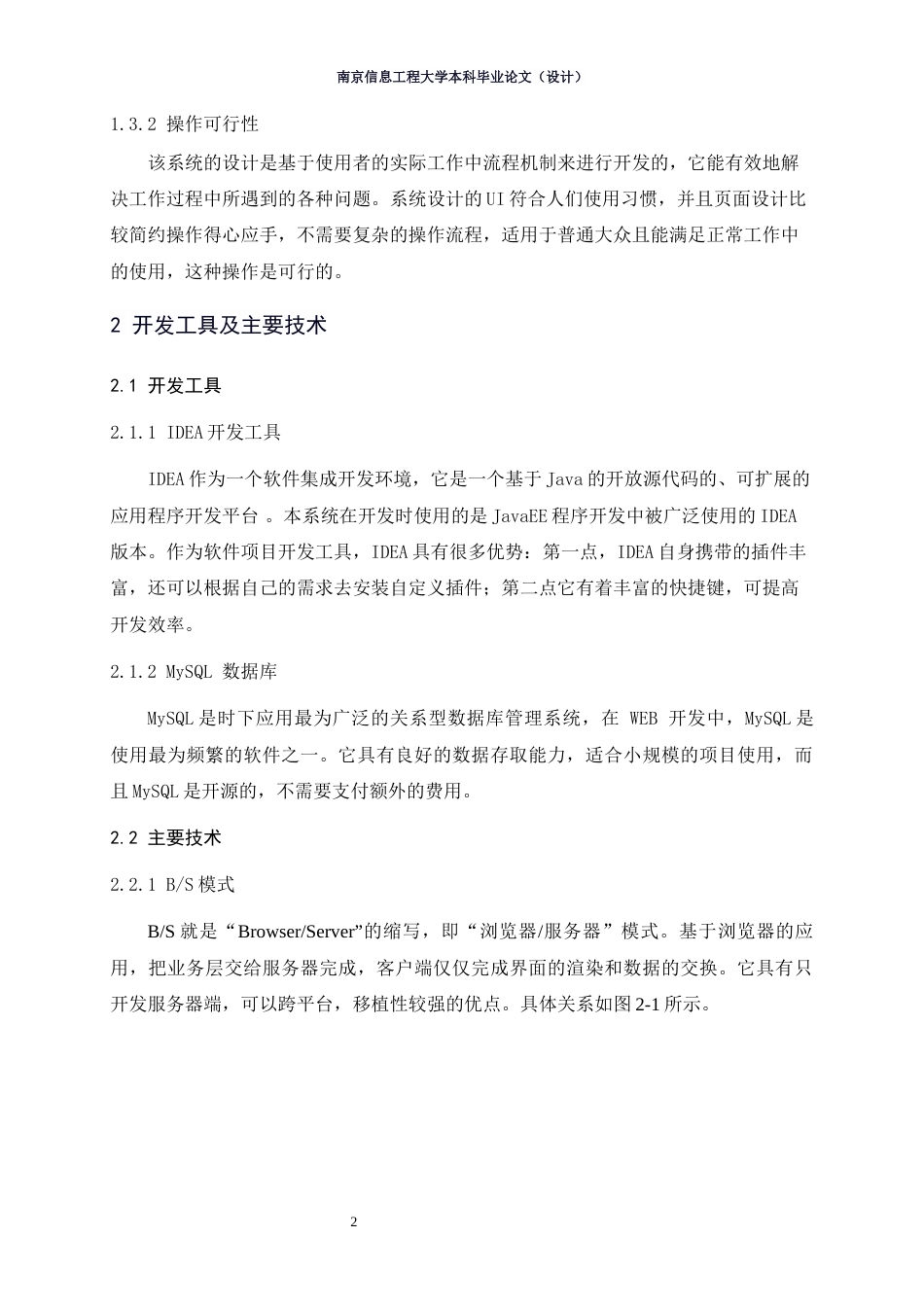 25年查重低 基于SpringBootVue的高校二手市场交易网站设计与实现.docx_第1页