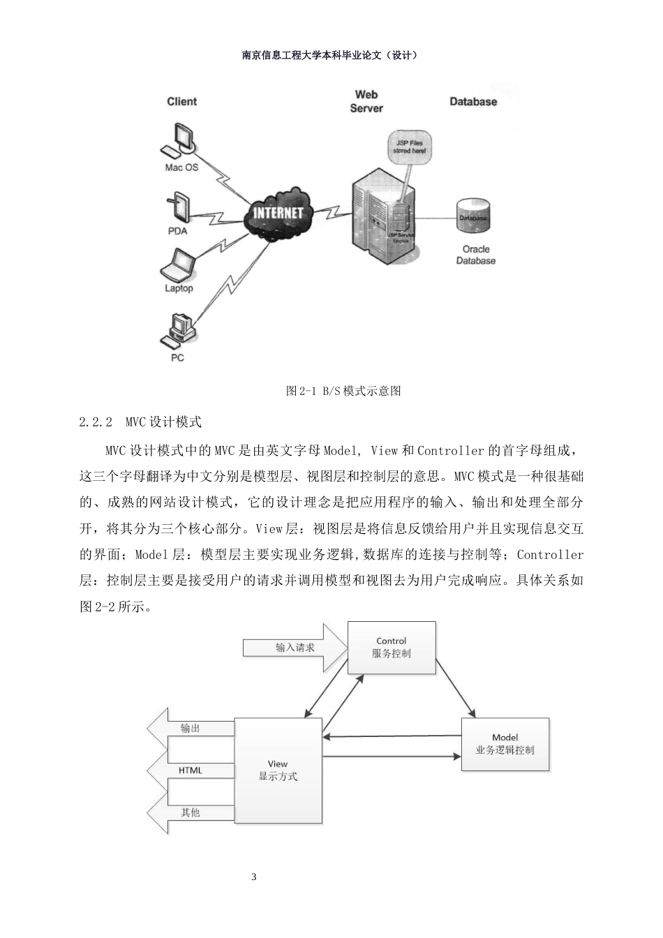 25年查重低 基于SpringBootVue的高校二手市场交易网站设计与实现.docx_第2页
