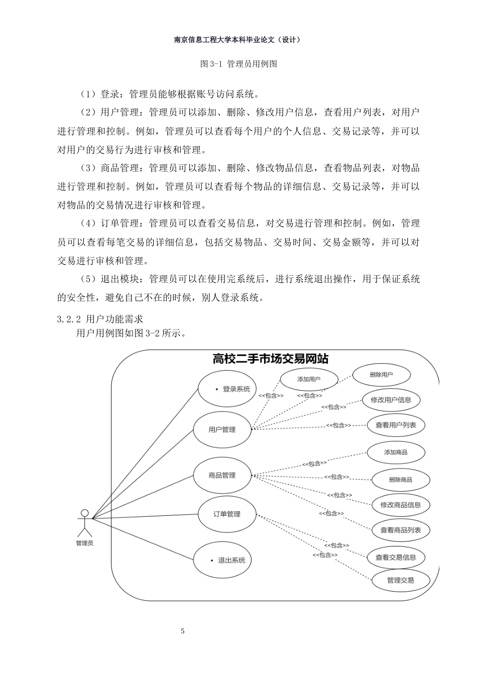 25年查重低 基于SpringBootVue的高校二手市场交易网站设计与实现.docx_第4页