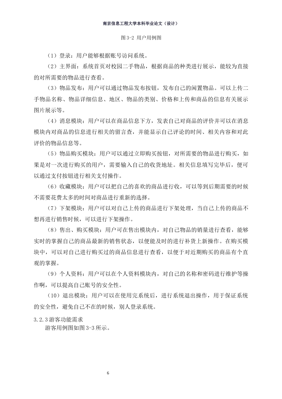 25年查重低 基于SpringBootVue的高校二手市场交易网站设计与实现.docx_第5页