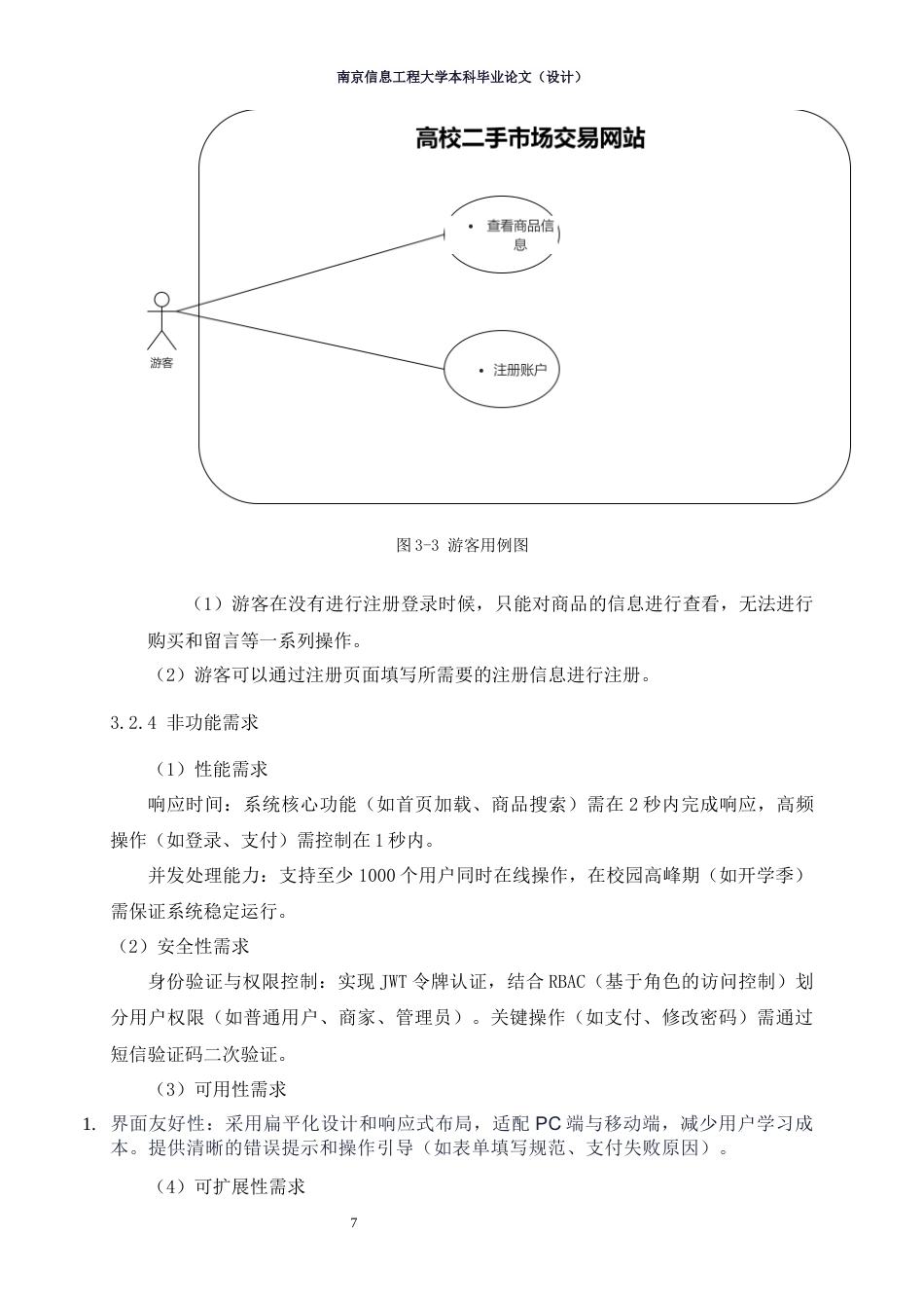 25年查重低 基于SpringBootVue的高校二手市场交易网站设计与实现.docx_第6页
