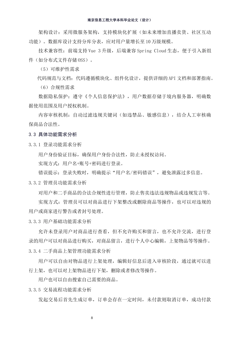 25年查重低 基于SpringBootVue的高校二手市场交易网站设计与实现.docx_第7页