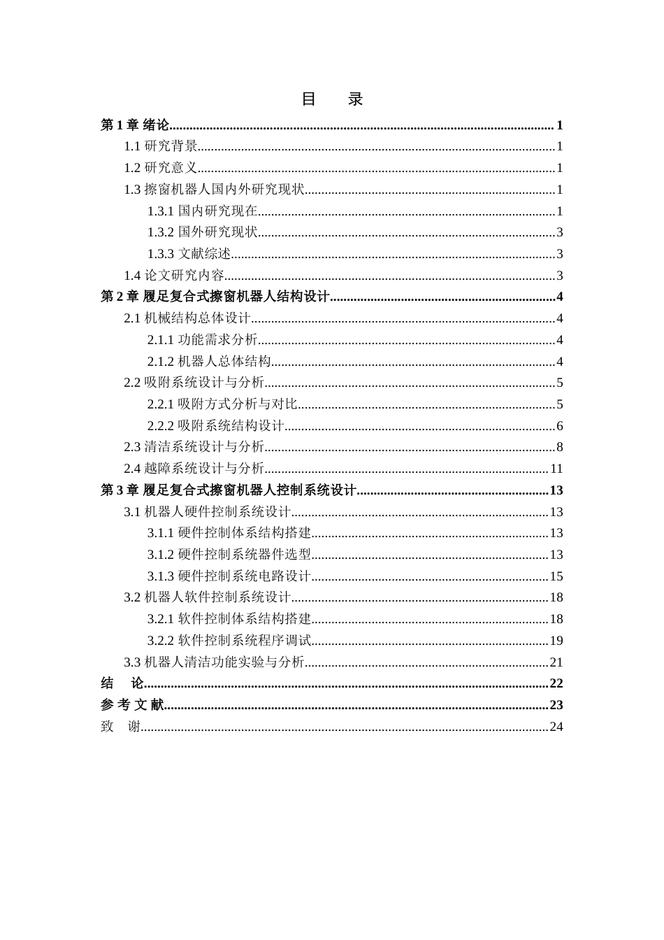 25年查重低 高层玻璃清洗装置设计与分析.doc_第2页