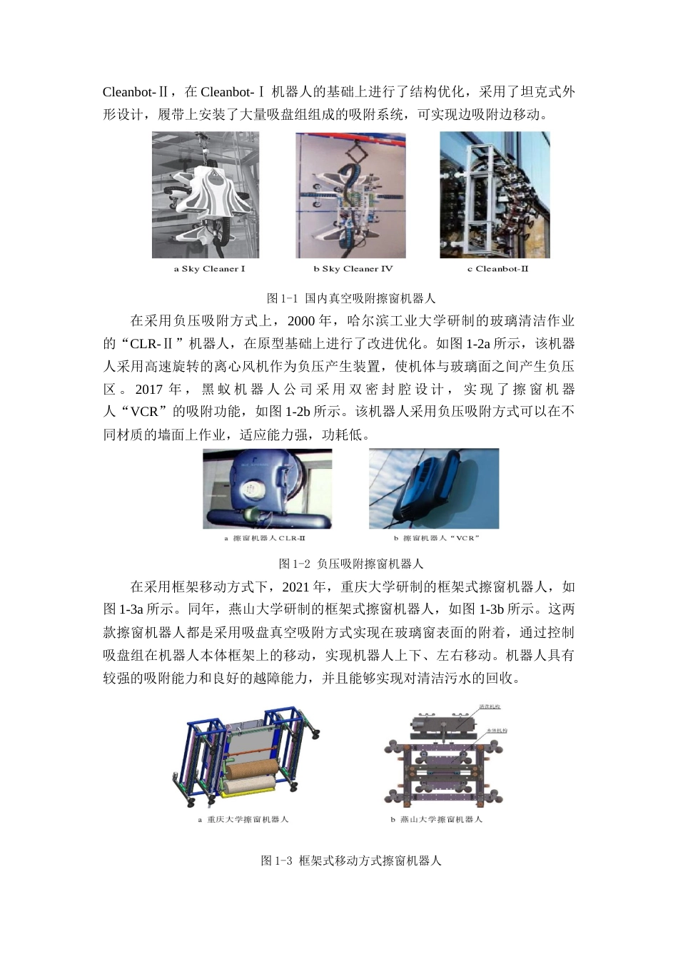 25年查重低 高层玻璃清洗装置设计与分析.doc_第4页