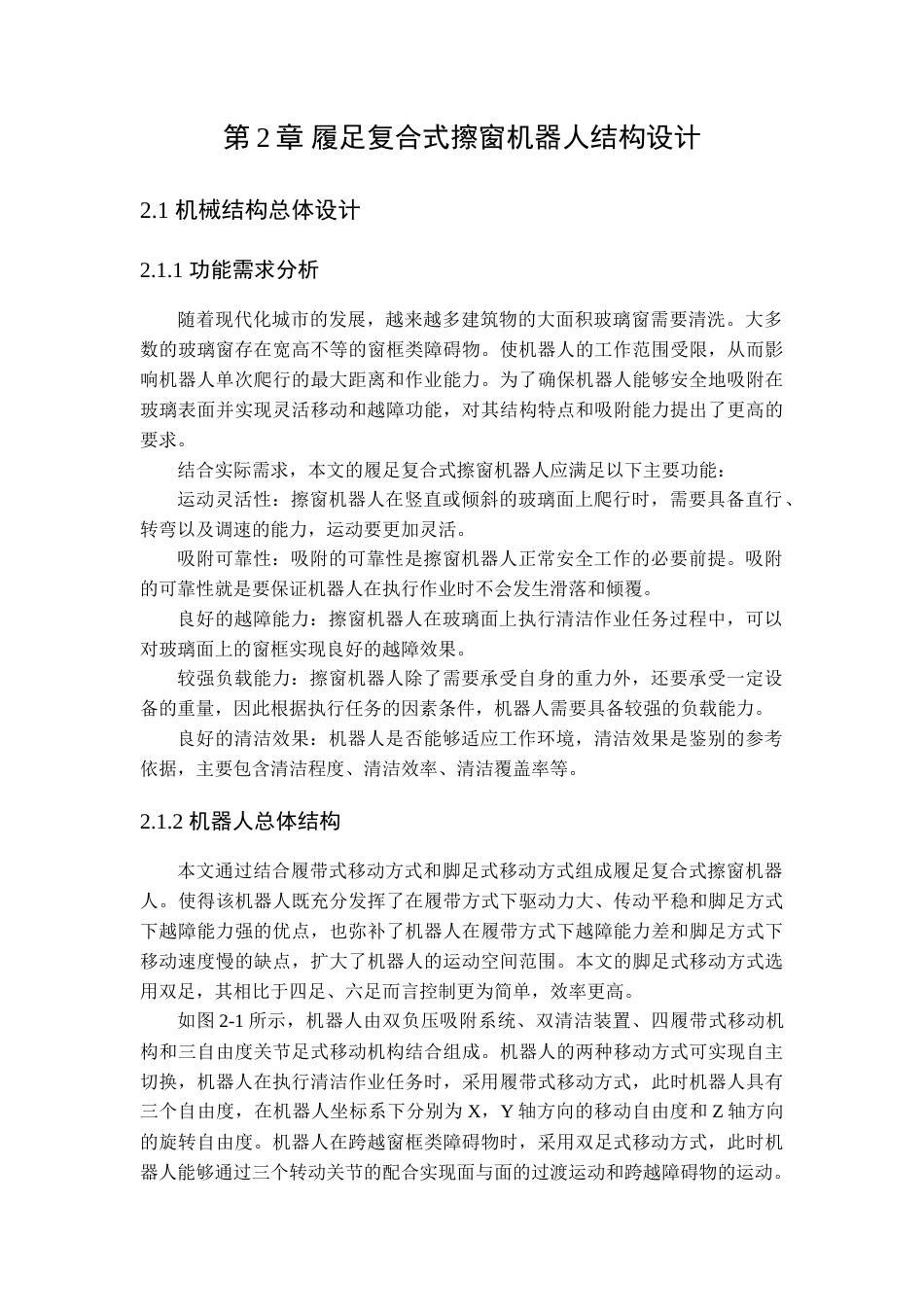 25年查重低 高层玻璃清洗装置设计与分析.doc_第6页