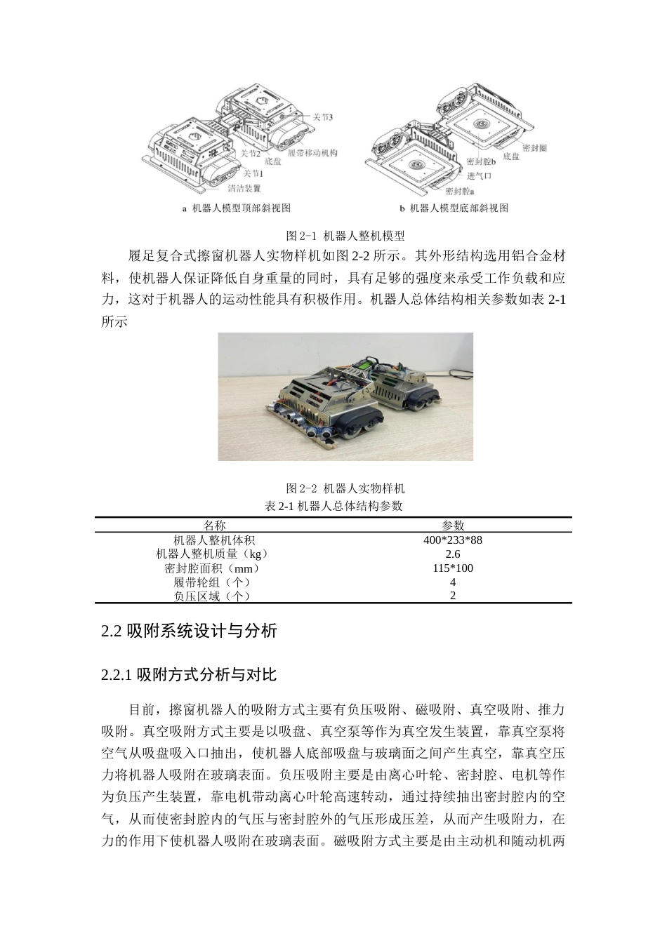 25年查重低 高层玻璃清洗装置设计与分析.doc_第7页